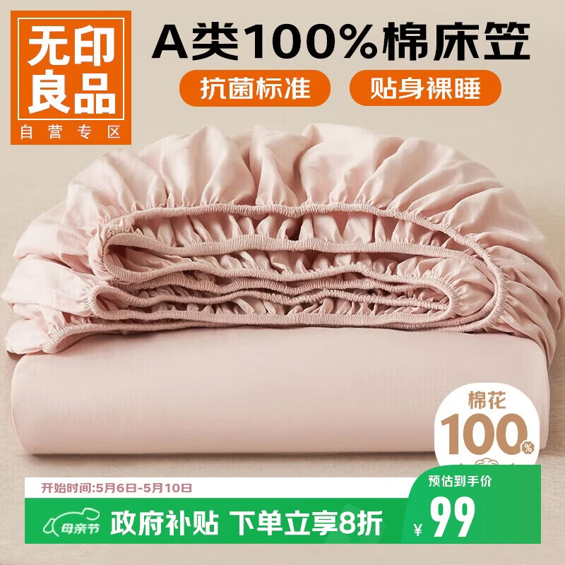 无印良品A类全棉床笠单件 纯棉床套罩床垫保护套全包床单180*200cm