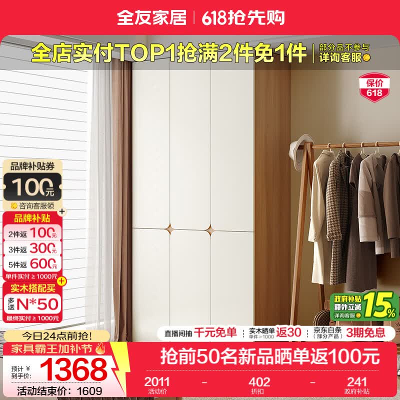 全友家居奶油风衣柜家用顶天立地成品大衣柜分段式柜门半隐藏式把手 【原木色+奶油白|1.2*2.4m】三门衣柜