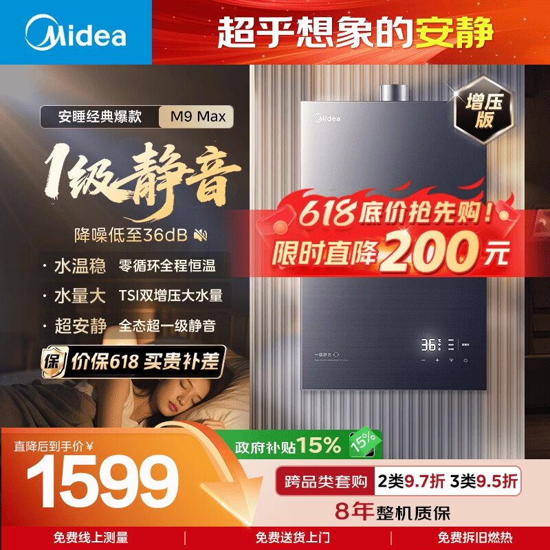 美的【安睡M9 Max增压款】16升三大一级静音强增压 恒温大水量家用 燃气热水器 以旧换新上门安装 