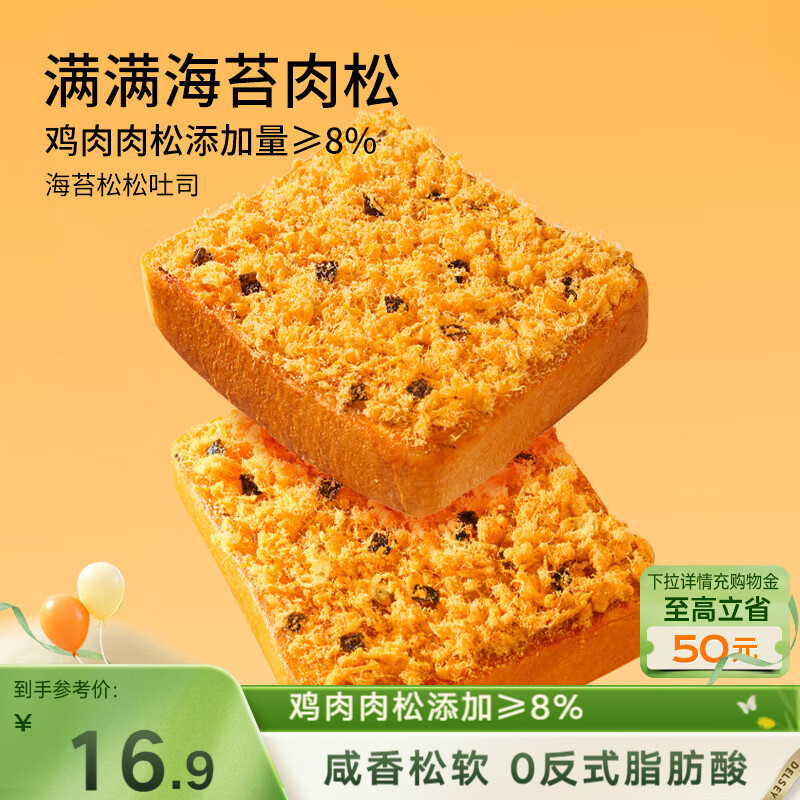 三只松鼠海苔松松吐司520g 健康营养早餐夹心面包饱腹代餐零食点心母亲节