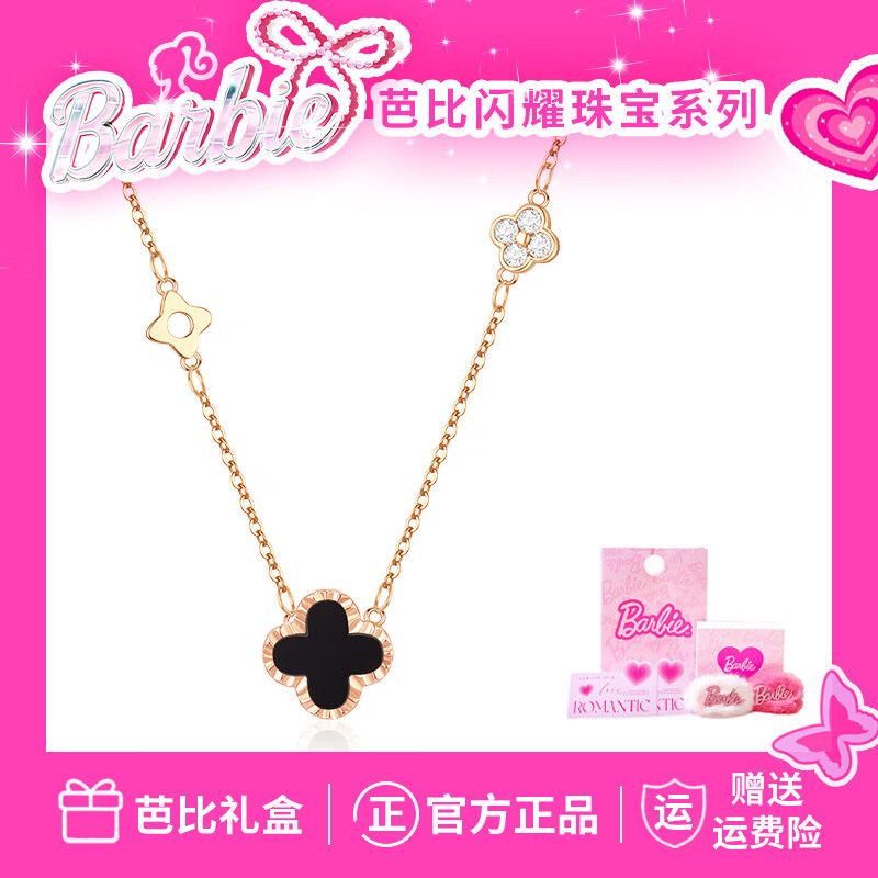 芭比Barbie【经典四叶草限定】幸运玫瑰金浩瀚银四叶草 红色