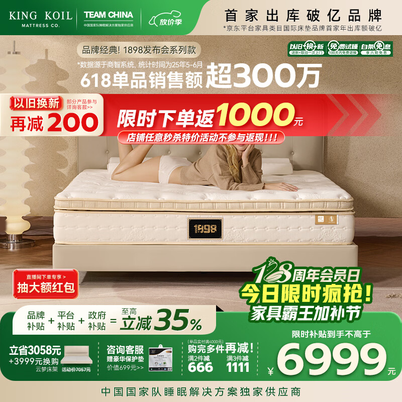 金可儿（Kingkoil）弹簧床垫分区独立袋弹簧偏硬护脊1.8*2米深睡宝 1898典藏版床垫 1898典藏版床垫【28cm|6度偏硬】品牌爆款 1.8米*2米