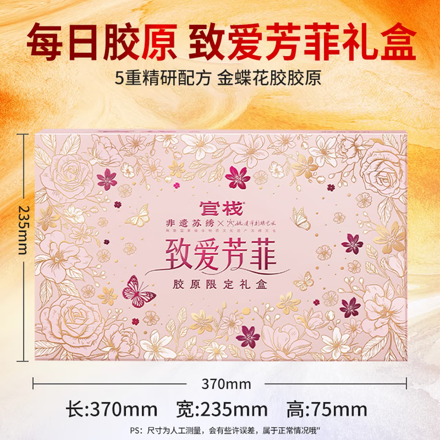 官栈金蝶胶原花胶/胶原蛋白/送长辈/孕妇月子高端礼盒/致爱芳菲礼盒 【高端礼盒】一盒装 40g*8瓶 三口味组合