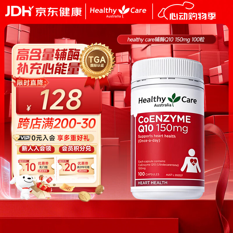 Healthy Care澳洲进口高浓度辅酶q10软胶囊中老年熬夜加班保护心脏150mg100粒