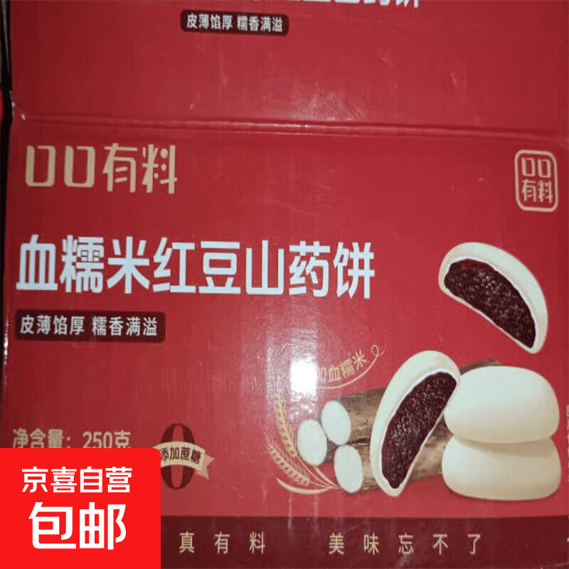 【胖东来热卖】海盐黑米芡实糕红枣山药红豆八珍蓝莓流心无糖整箱 血糯米红豆山药饼300g 1箱装
