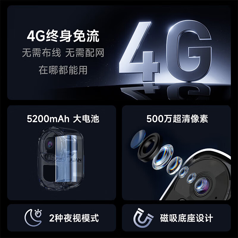 JUAN摄像头家用监控摄像头免插电摄像头4g终身免费流量监控无线摄像头无需连wifi免插电家用室外监控 【4G终身免流】500万像素 摄像机+7天移动录像