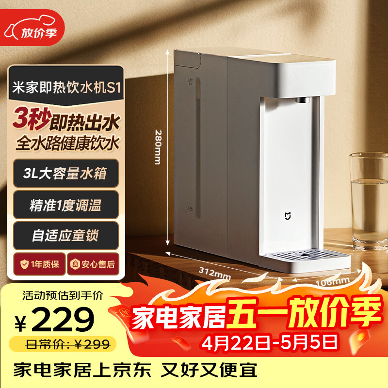米家小米 即热饮水机S1即热烧水壶冲奶泡奶保温杯 电热水壶3秒速热即热即饮 1℃调温MSYSJ03MH