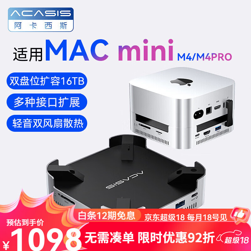 阿卡西斯（acasis）macmini扩展坞适用于Macmini m4/m4 Pro拓展坞底座集线器外接固态硬盘盒存储扩容桌面转接 【10Gbps-带双风扇】_M.2_NVMe双盘位