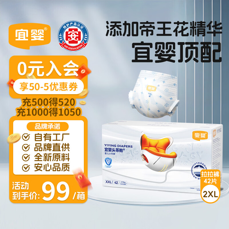 宜婴头等舱超薄透气拉拉裤防漏速吸尿不湿XXL号42片