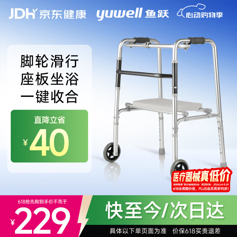 鱼跃（yuwell）老人助行器YU730A骨折拐杖折叠便携手推带轮车坐板四脚手杖助行架
