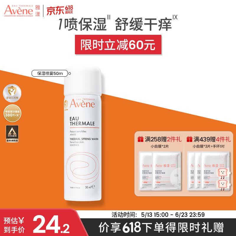 雅漾（Avene）【王安宇推荐】舒泉保湿喷雾50ML 化妆爽肤水小喷旅行便携价同618
