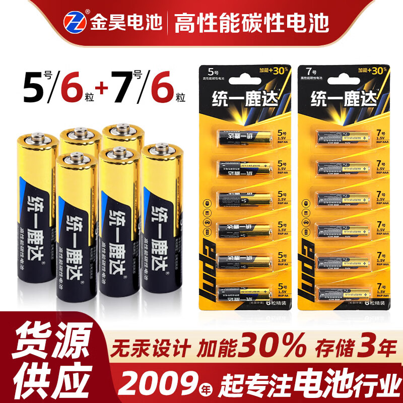 碳性电池1.5v空调遥控器挂钟鼠标闹钟灯饰照明灯具配件 统一鹿达黑金6粒卡装 七号6粒优惠券