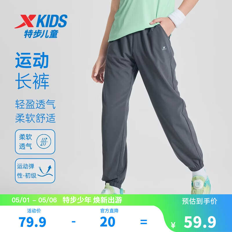 特步（XTEP）童装男女童裤子春夏新款儿童百搭长裤梭织速干柔软舒适运动束口裤 珍珠灰 【六边形速干款】 160 cm