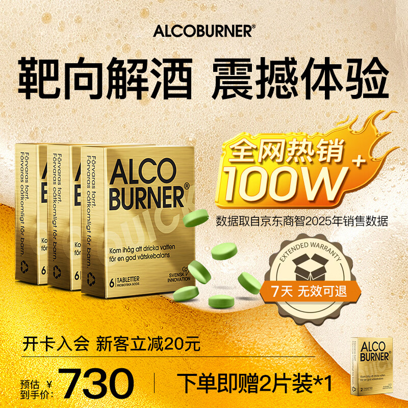 AlcoBurner燃酒灵解酒护肝小金盒快速解烈酒药肠道分解酒前醒酒神器酒局必备 6片/盒*3