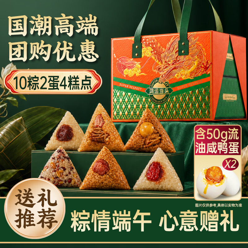 洽多饱端午粽子礼盒国潮高端手提12粽8味2蛋嘉兴风味送长辈企业团购定制 【回购首选】1220g/共16枚 10粽6味2蛋4糕