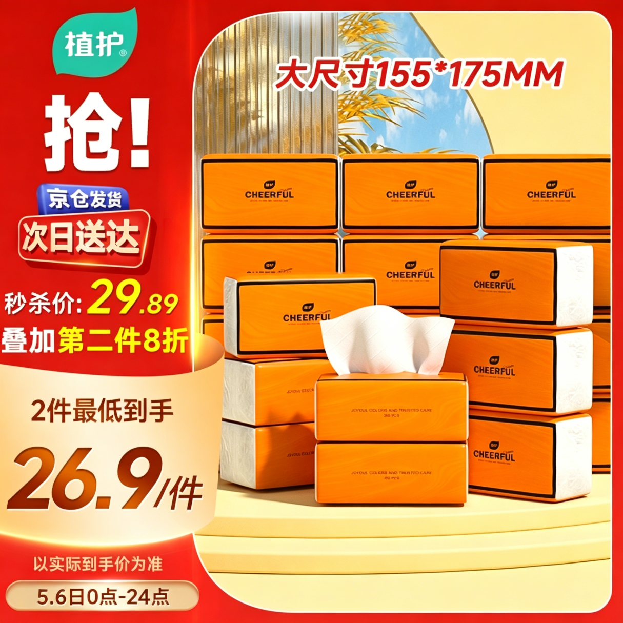 植护抽纸 气垫纸巾4层360张*20大包整箱 餐巾纸抽 面巾擦手用纸