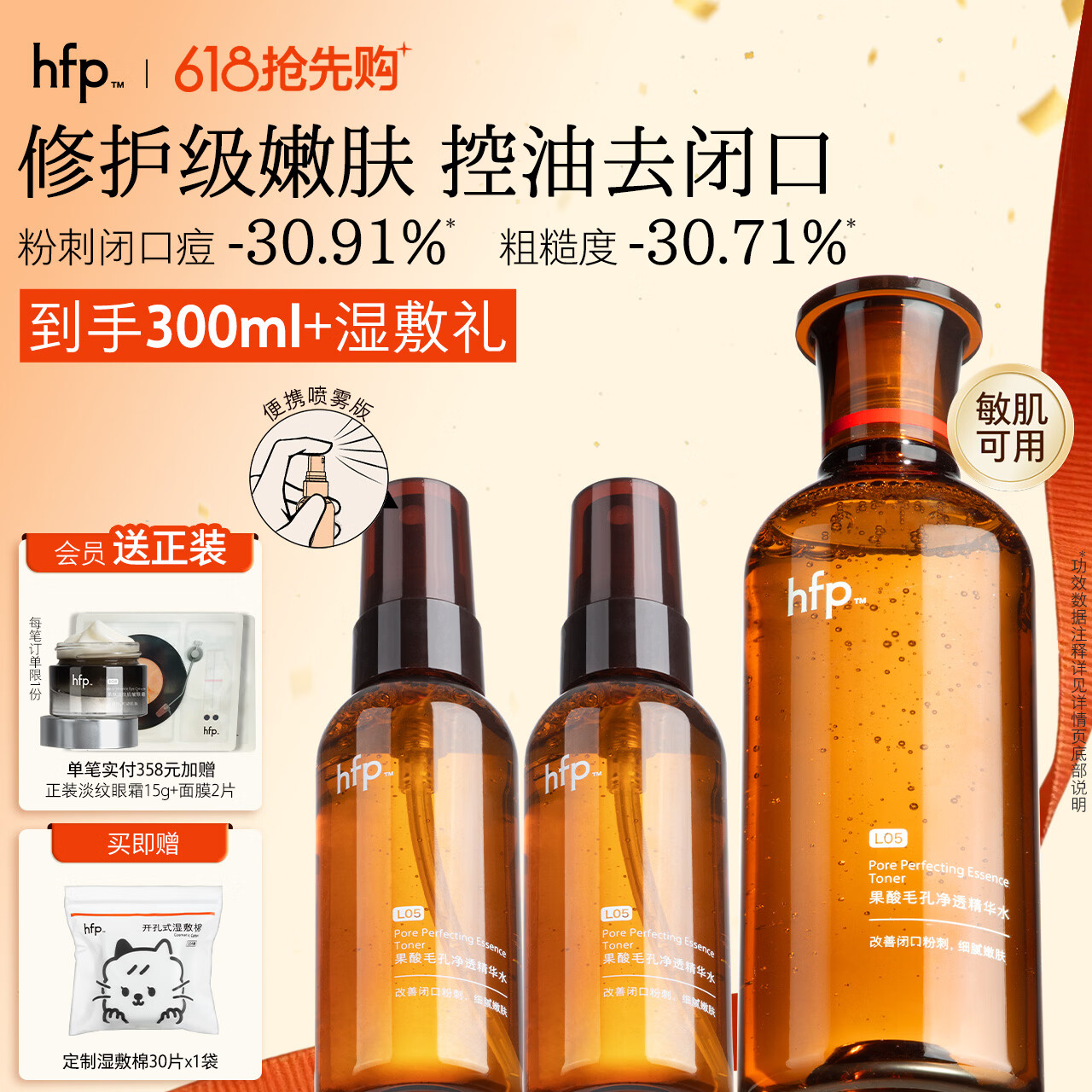 hfp果酸精粹水180ml补水爽肤水控油祛痘湿敷护肤水保湿精华水抛光水