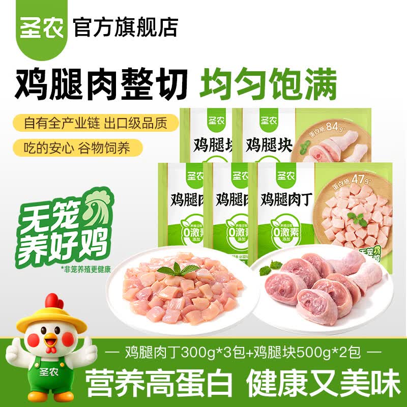 圣农鸡腿肉丁300g*3包 鸡腿块500g*2包 拍2件 75.8元 - 86线报
