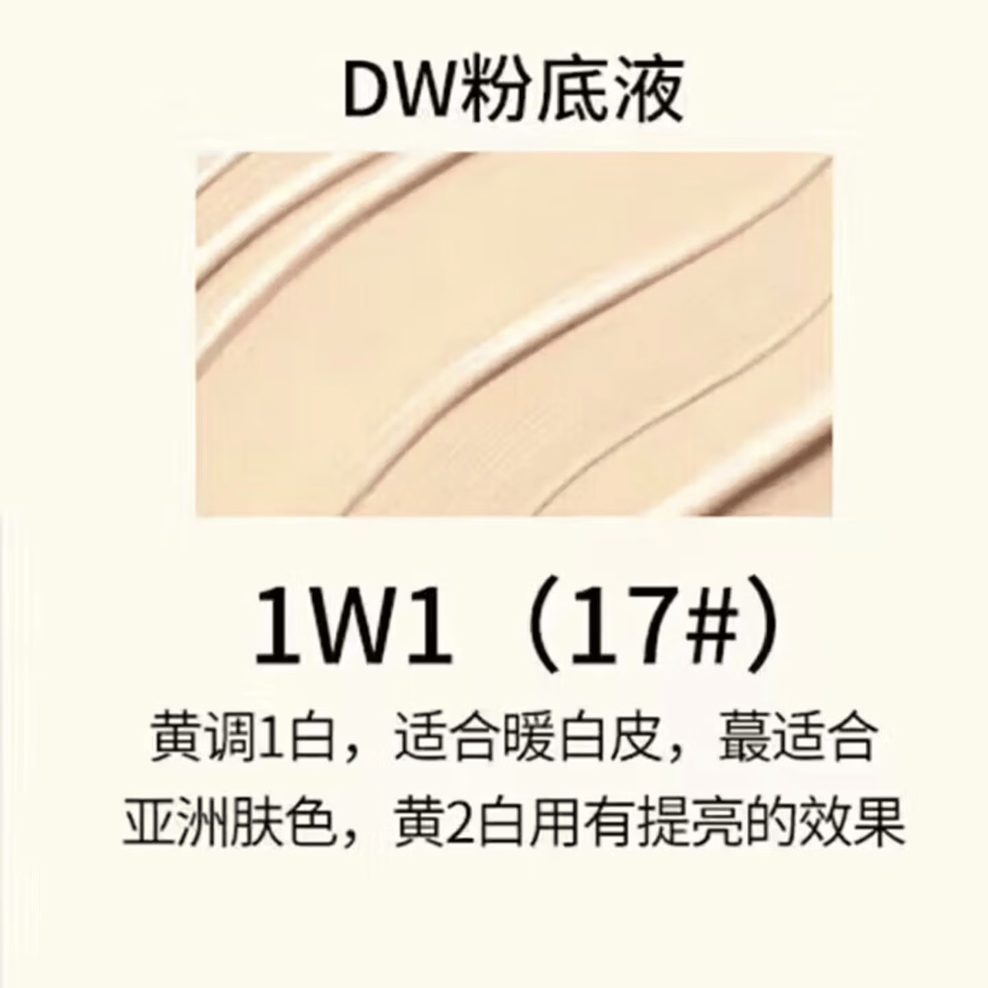 DW粉底液持妆持久保湿遮瑕控油不脱妆油皮1w1正品节日礼送泵头一 1w1#象牙白30ml【送泵头一支】
