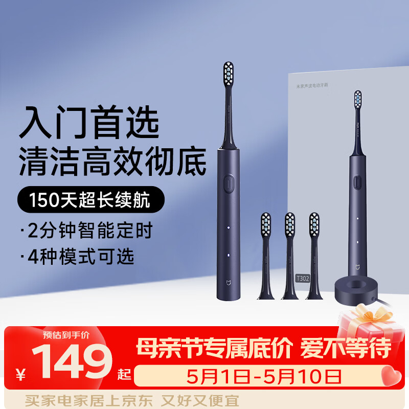 米家小米电动牙刷T302成人/学生150天续 4支刷头电动牙刷入门首选生日礼物 送男女友礼物