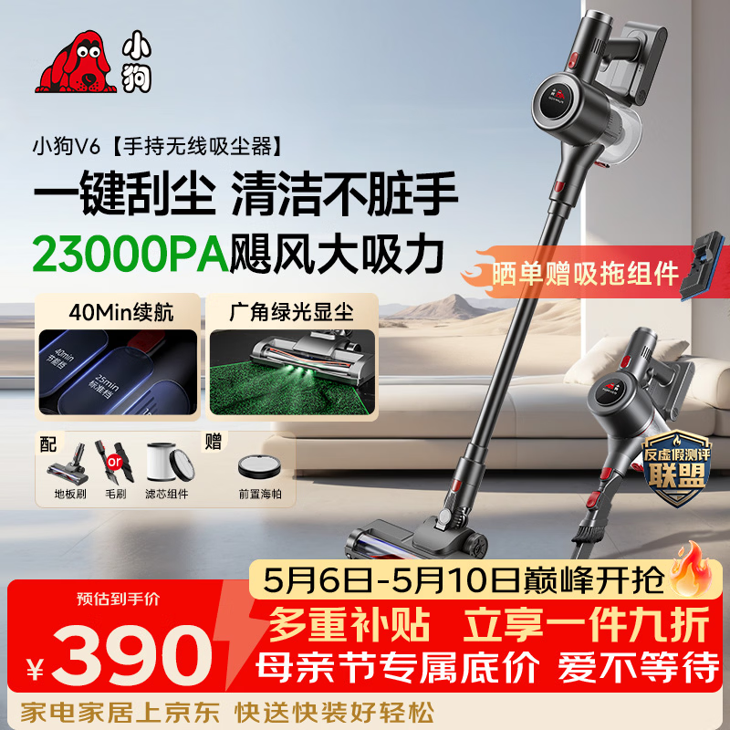 小狗吸尘器家用大吸力吸拖一体无线手持绿光显尘干吸湿拖吸尘拖地机猫毛狗毛宠物吸毛器 V6