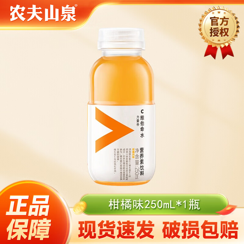 农夫山泉水溶C100/维他命水250ml小瓶装饮料多口味出游便携批发 维他命柑橘味250ml*1瓶