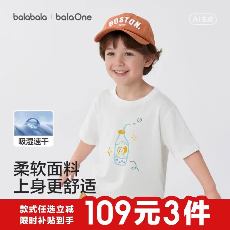 巴拉巴拉童装儿童短袖t恤男童女童2026新款夏装纯棉速干亲子装上衣青少年 本白 【夏季婴幼款】 90