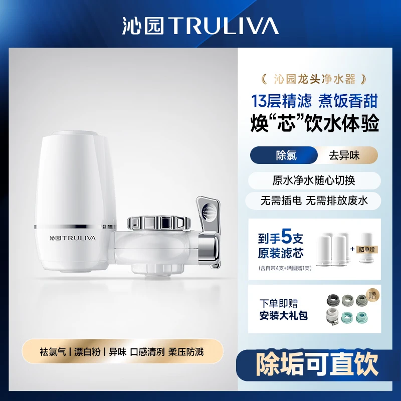 沁园（TRULIVA）净水器家用水龙头过滤器直饮自来水滤水器前置超滤厨房卫生间通用除水垢余氯双出水可清洗滤芯多层 一机四芯【13级精过滤丨2年半免换芯】