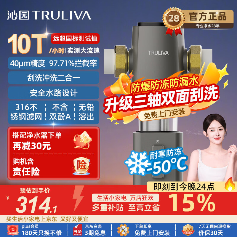 沁园（TRULIVA）10T大通量前置净水器过滤家用反冲洗防爆防冻P-O3711 全屋净水 10T/H
