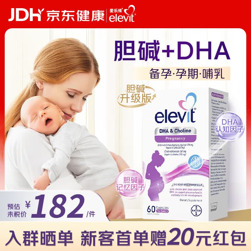 爱乐维dha孕妇专用孕期及哺乳期胆碱藻油DHA 备孕哺乳期营养品澳版 【全孕期+哺乳期】胆碱+DHA 60粒*1盒