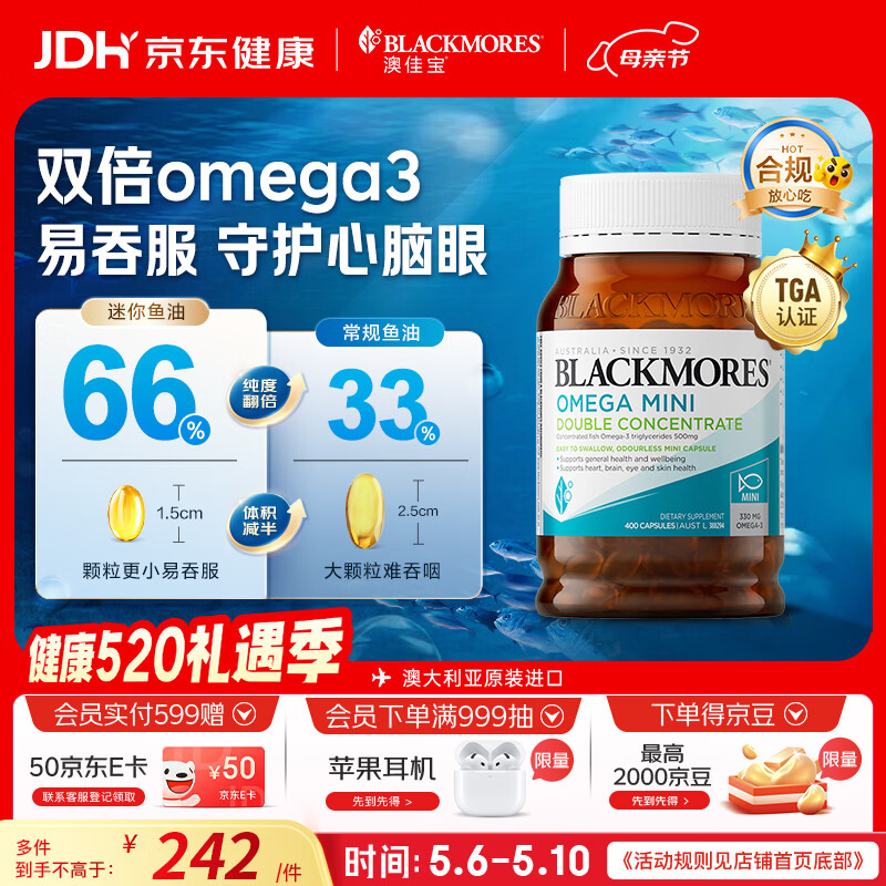 澳佳宝（Blackmores）双倍omega-3迷你深海鱼油软胶囊含epa澳洲进口400粒