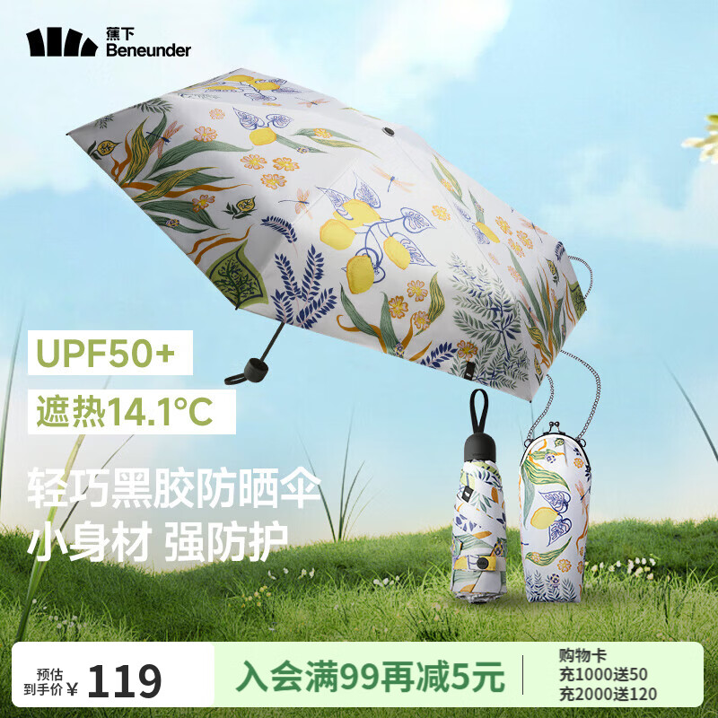 蕉下（beneunder）胶囊太阳伞防紫外线五折伞黑胶防晒伞小巧便携焦下晴雨两用伞 柠醉