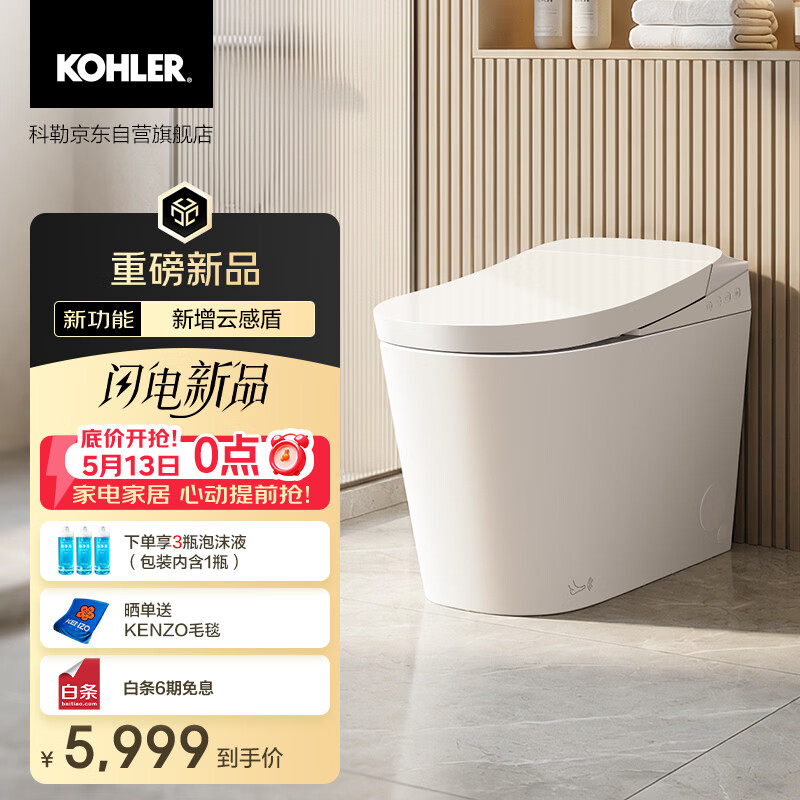 科勒（KOHLER）智能马桶ST40E全能座家庭版云感盾防溅抑菌带冲包安装无坑距