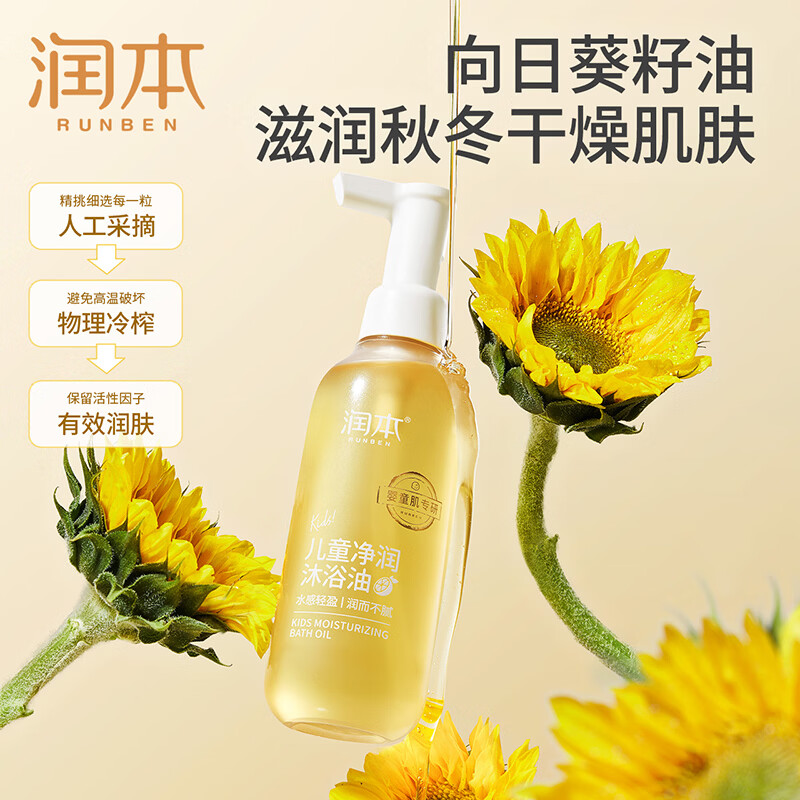 润本(RUNBEN)儿童沐浴油婴儿宝宝专用沐浴露二合一滋润保湿润肤洗澡身体油 【0岁+】净润养肤沐浴油200ml