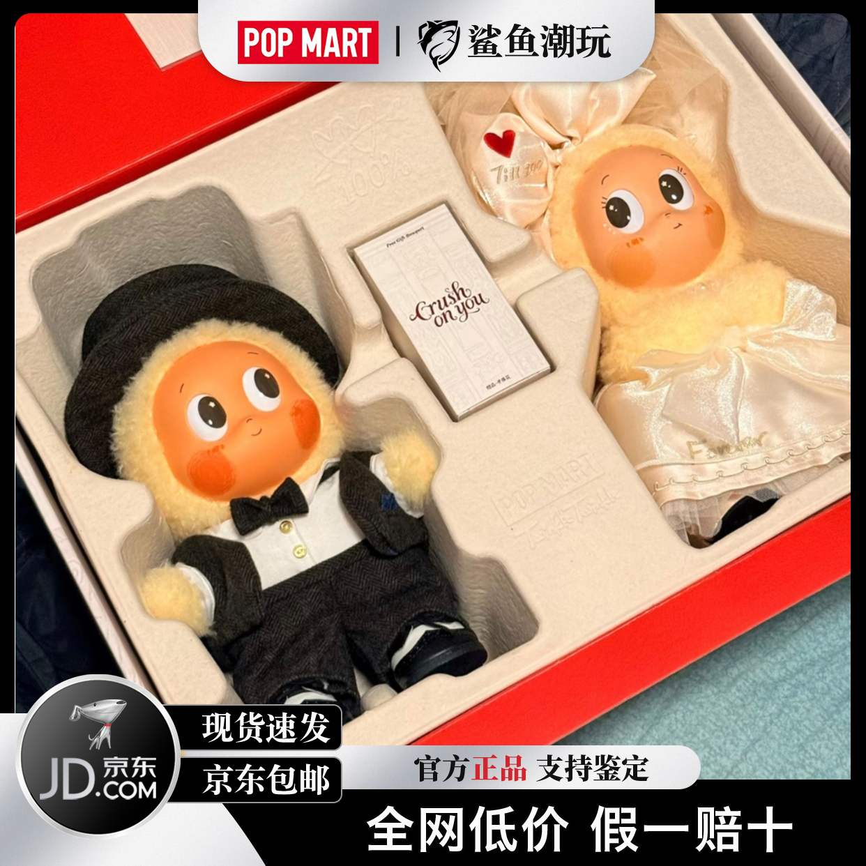 泡泡玛特(POP MART)星星人怦然星动搪胶毛绒公仔礼盒结婚礼盒玩具玩偶情侣节日礼物 怦然星动-毛绒搪胶公仔礼盒