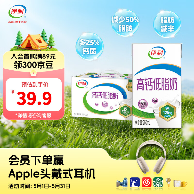 伊利高钙低脂牛奶250ml*21盒整箱 维D加持 脂肪减半 礼盒装 2月产