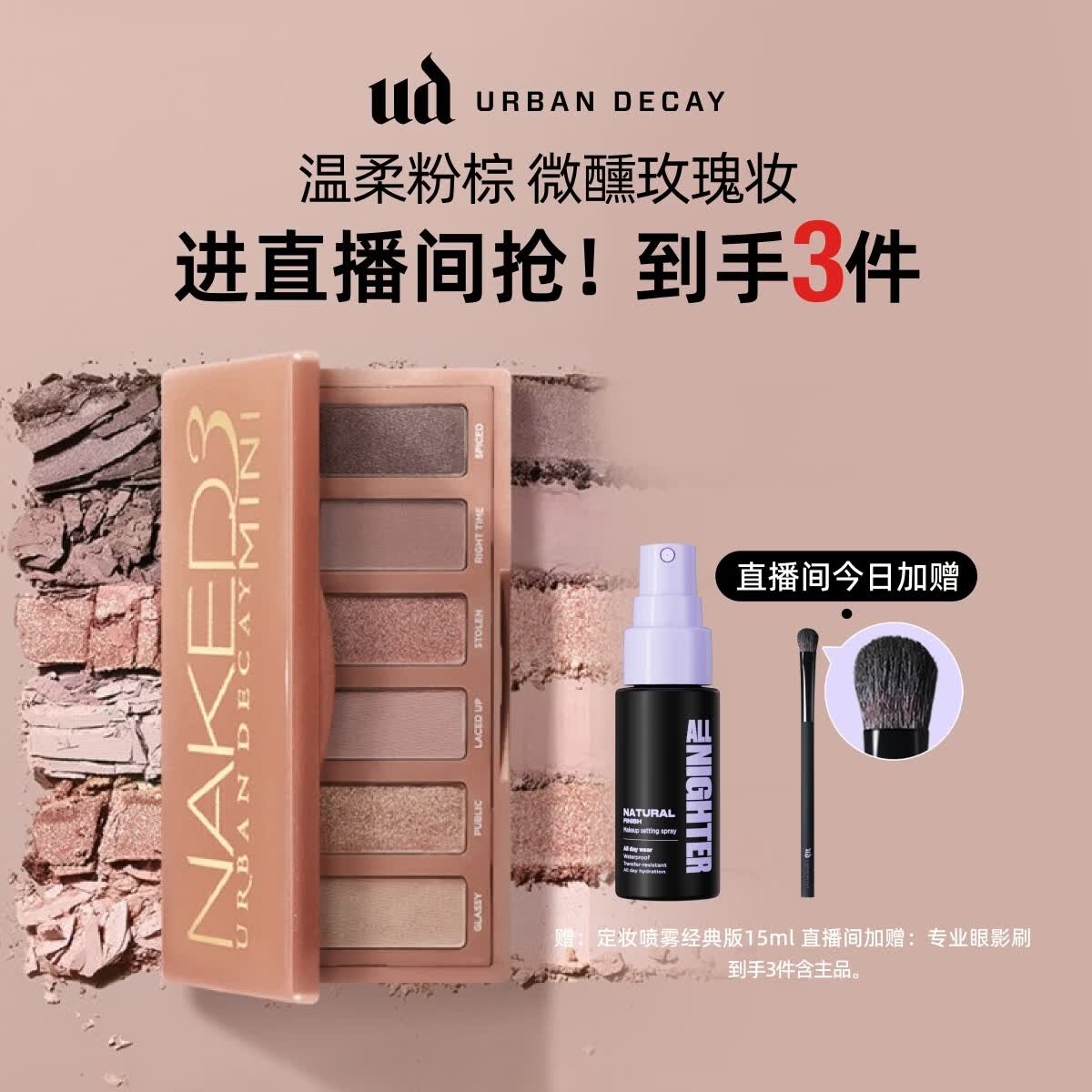 Urban Decay衰败城市UD六色眼影盘大地色系哑光亮片腮红卧蚕母亲节520礼物女