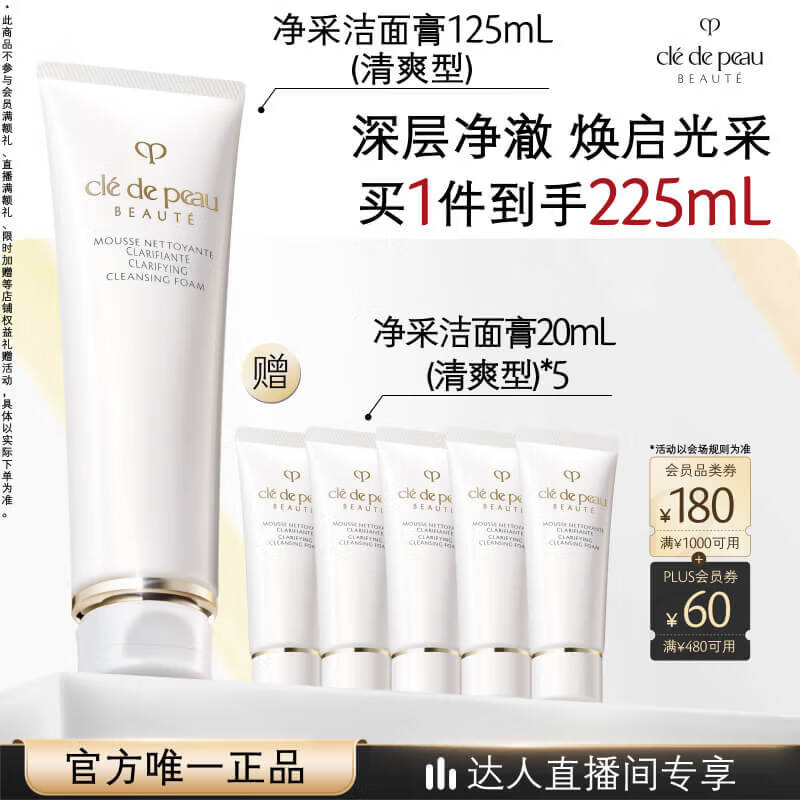 肌肤之钥（CPB）【达人专享】净采洁面膏125mL(清爽型)清爽生日礼物送女友