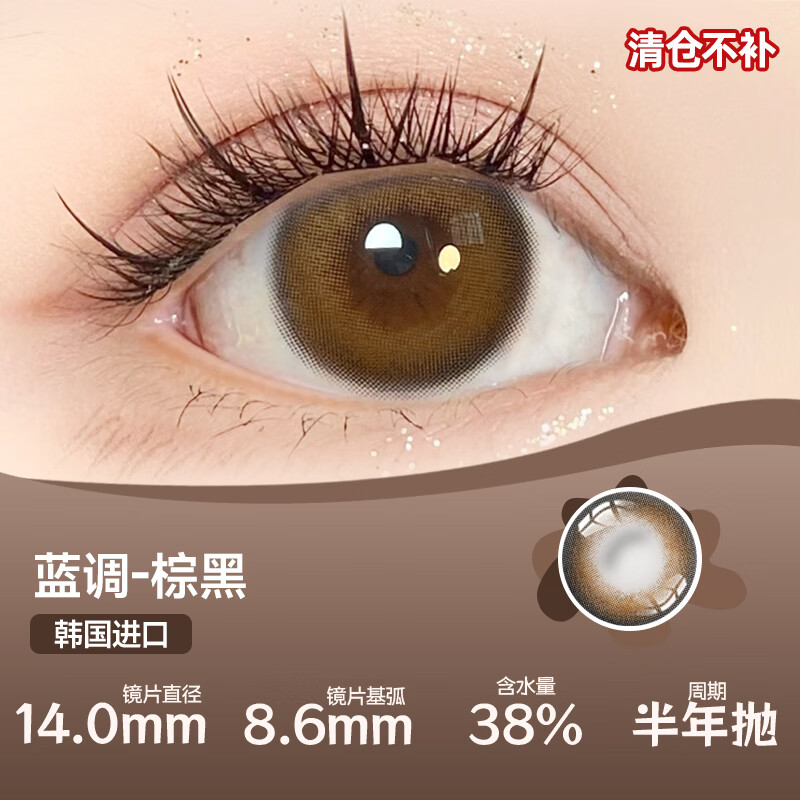 Color Baby美瞳半年抛2片14.5大直径棕黑蓝色自然1000度医用舒适隐形眼镜 蓝调棕黑【2片】 0度
