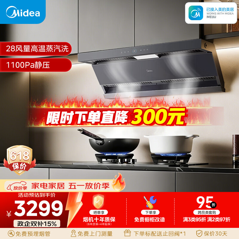 美的（Midea）【蒸汽洗AK7max】抽吸排油烟机28风量顶侧双吸变频自清洁烟机可配燃气灶以旧换新