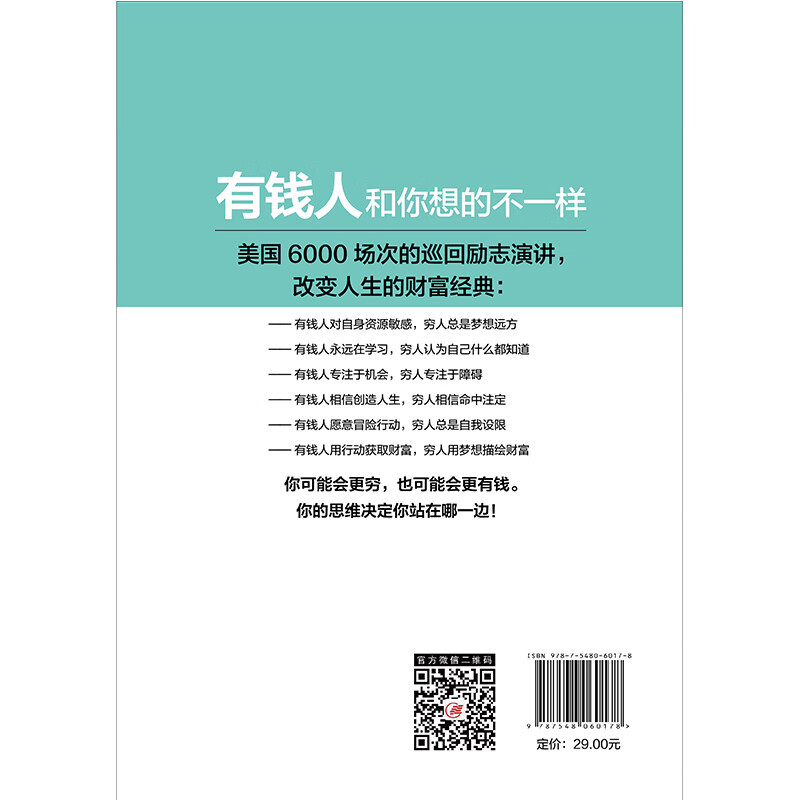 时光新文库系列：有钱人和你想的不一样详情图