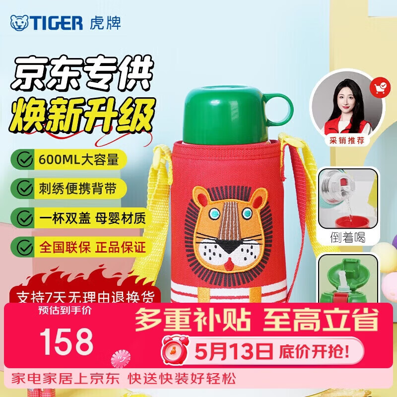 虎牌（TIGER）【京东限定】小狮子儿童保温杯学生吸管水杯一杯双盖