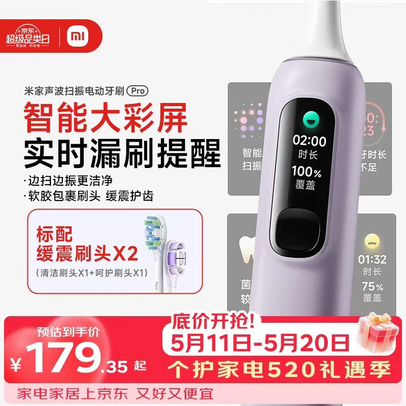 米家声波扫振电动牙刷Pro 彩屏数显提醒180天续航智能分面扫振生日送男友女友礼物【母亲节礼物】