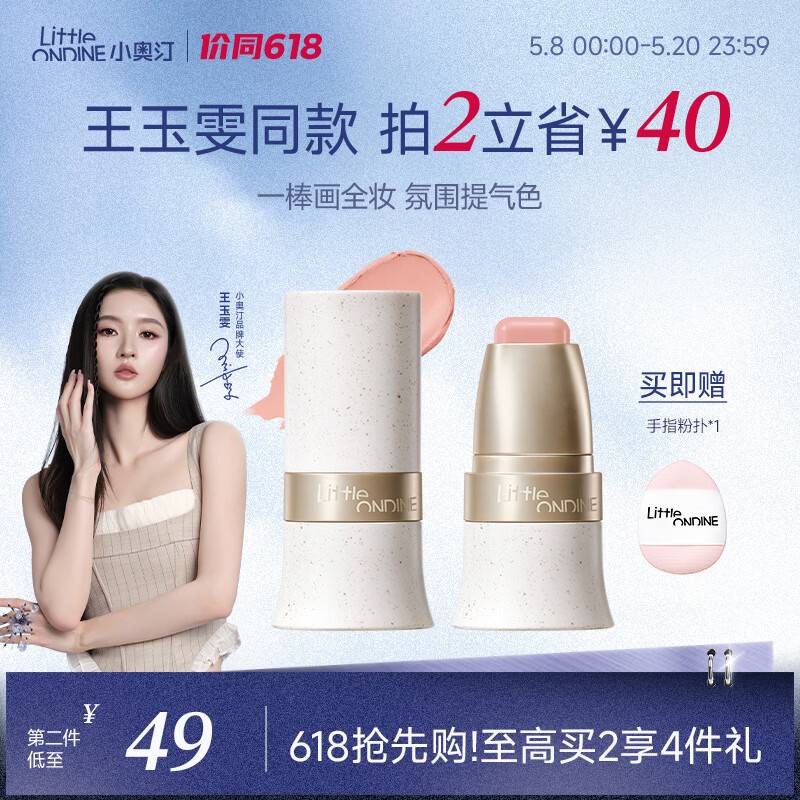 小奥汀（littleondine）玩色多用棒腮红棒#E02桃色烂漫眼影修容唇膏口红细腻提亮自然修容