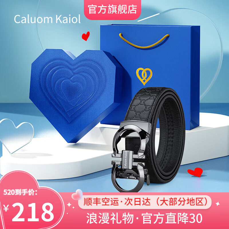 Caluom Kaiol品牌皮带男士真皮自动扣腰带男士头层牛皮裤带520礼物送男友 【蓝色爱心礼盒】8075A质感枪色 115cm -130cm默认随机(可修剪)