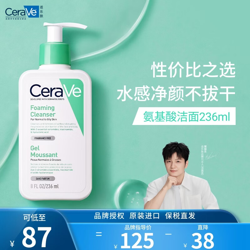 适乐肤（CeraVe）氨基酸洁面啫喱236ml(混油敏感肌洁面乳)洗面奶生日礼物