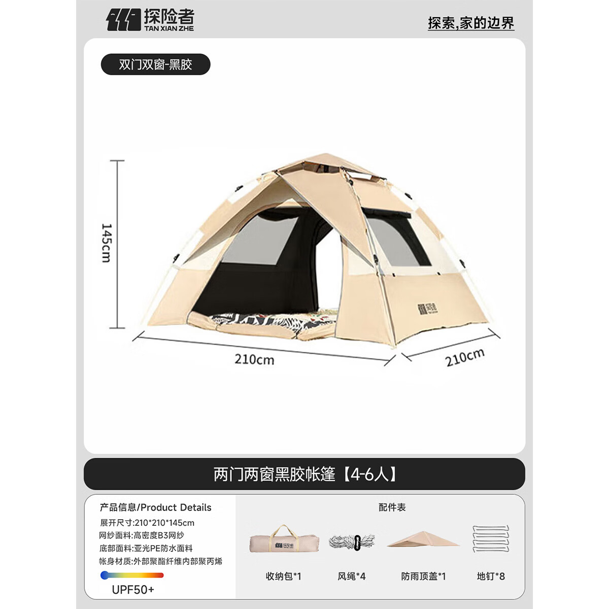 探险者帐篷户外露营帐篷全自动免搭建折叠便携速开野营帐篷装备全套 【特厚黑胶/两门两窗/四面通风】4-6人