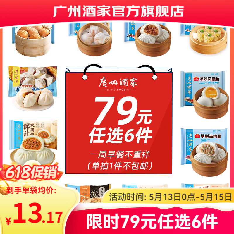 广州酒家早餐食品面点 手抓饼包子饺子烧麦虾饺馒头【任选6袋】生鲜半成品 虾饺160g（8个装）