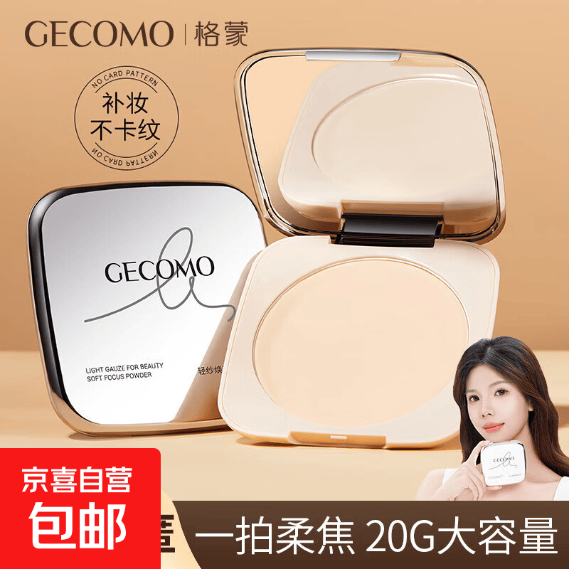 格蒙焕颜柔焦粉饼哑光细腻定妆控油散粉持妆提亮防水防汗不易脱妆 03#柔雾紫