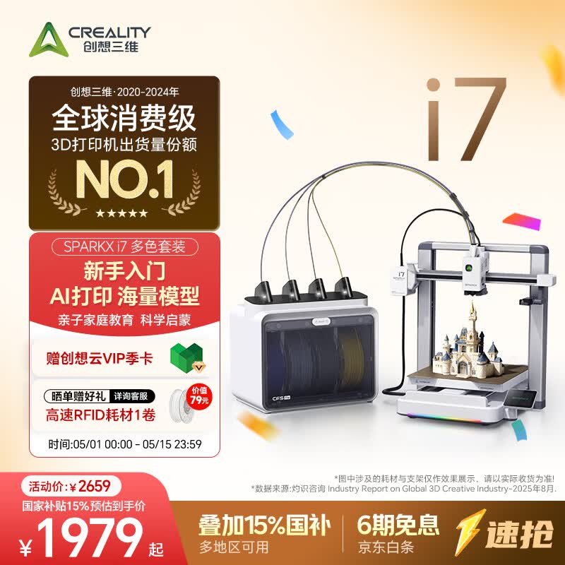 创想三维SPARKX i7 3D 打印机 新手入门 AI 智能建模 海量教育模型库 亲子教育 多色打印 i7 Color Combo 多色套装 大陆版